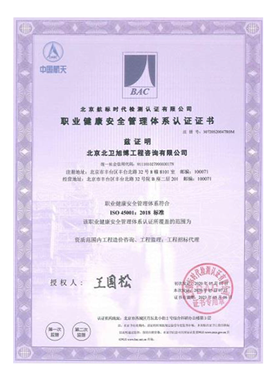 職業(yè)健康管理體系認證