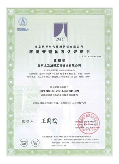 環(huán)境管理體系認證