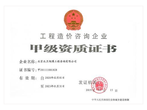 工程造價(jià)資質(zhì)
