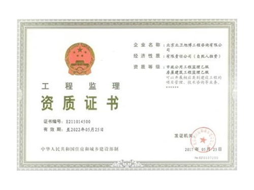 工程監(jiān)理資質(zhì)